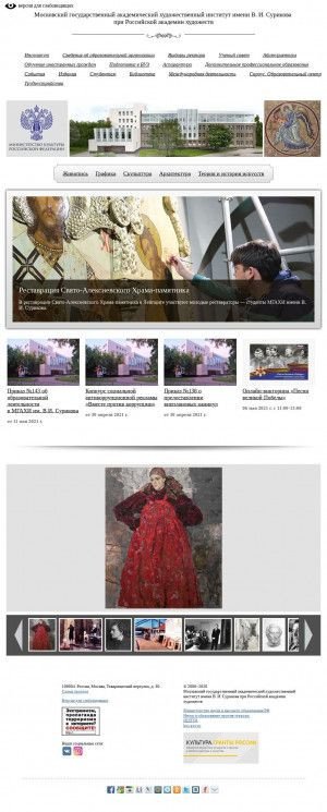 Предпросмотр для www.surikov-vuz.com — МГАХИ им. В.И. Сурикова, факультеты живописи, культуры, архитектуры, теории и истории искусств