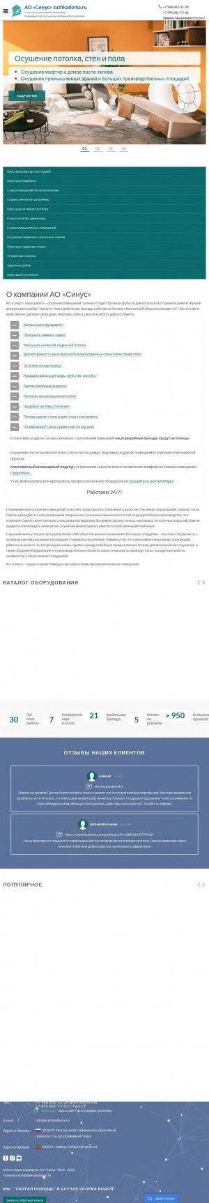 Предпросмотр для sushkadoma.ru — Синус