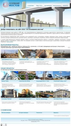 Предпросмотр для svai.ru — Основание мостов