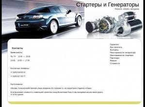 Предпросмотр для svaostarter.ru — Мастерская по ремонту стартеров и генераторов