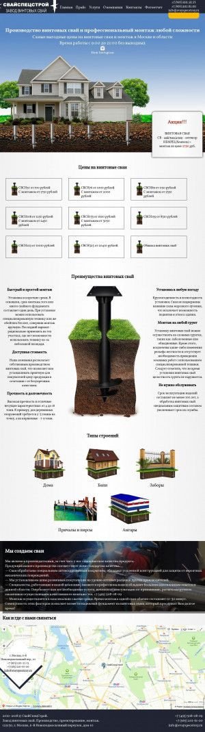 Предпросмотр для svayspecstroy.ru — Свайспецстрой