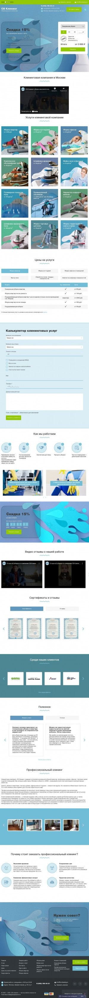 Предпросмотр для www.svcleaning.ru — СВКлининг