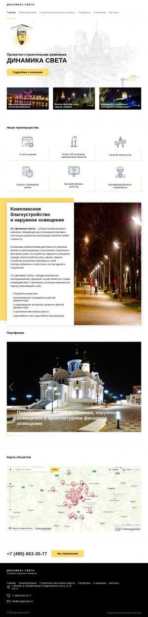 Предпросмотр для www.svetgorodov.ru — Динамика света