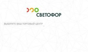 Предпросмотр для sveto4r.ru — Группа Компаний Светофор