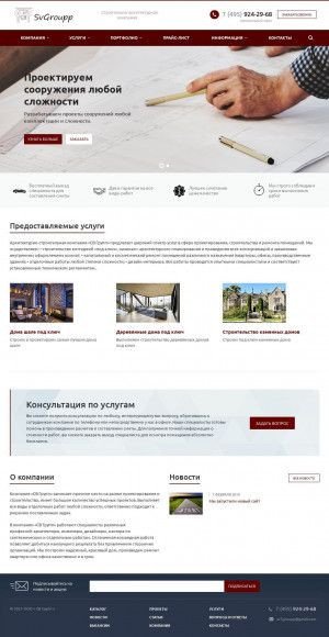 Предпросмотр для svgroupp.ru — СВ Групп