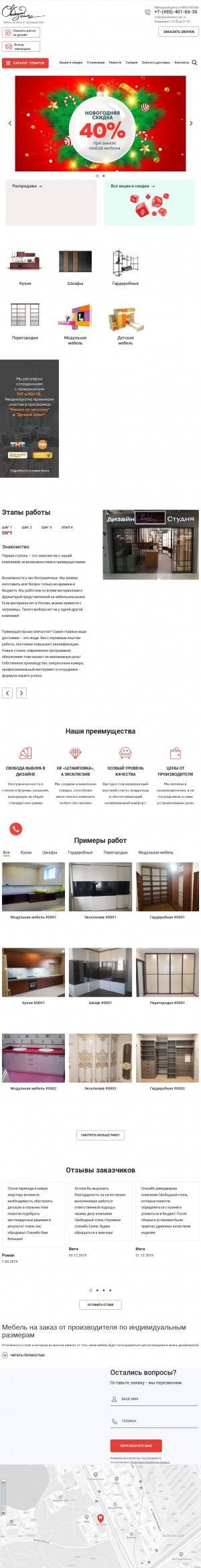 Предпросмотр для svobodniy-stil.ru — Свободный стиль