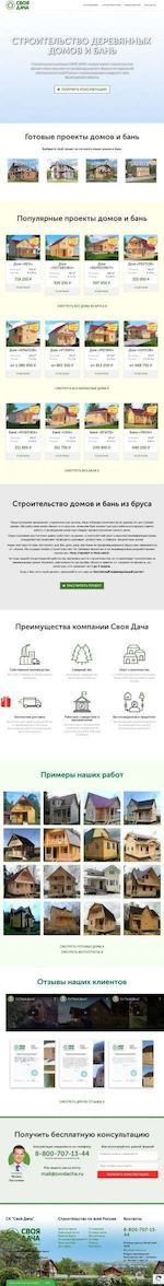 Предпросмотр для svodacha.ru — Строительная Компания Своя Дача