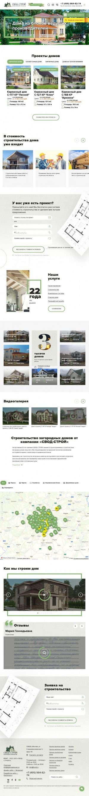 Предпросмотр для www.svod.ru — СК Свод-Строй