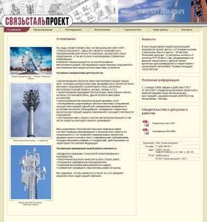 Предпросмотр для www.svs-pro.ru — Связьстальпроект