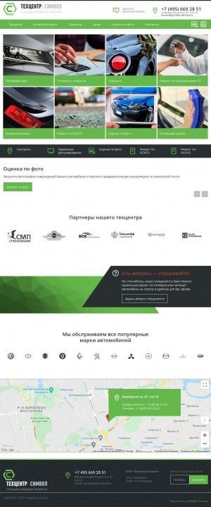 Предпросмотр для www.symbol-service.ru — Символ