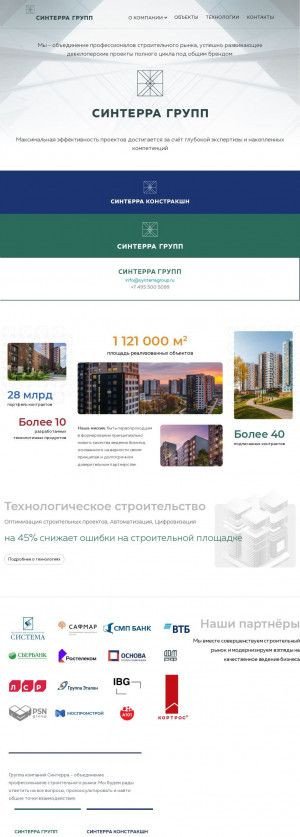 Предпросмотр для synterra-group.ru — Синтерра Констракшн