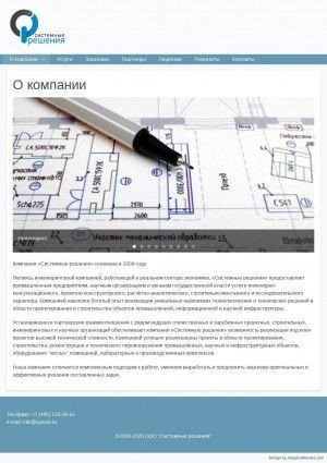 Предпросмотр для syssol.ru — Системные решения