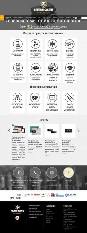 Предпросмотр для systemcontrol.ru — Системы Контроля