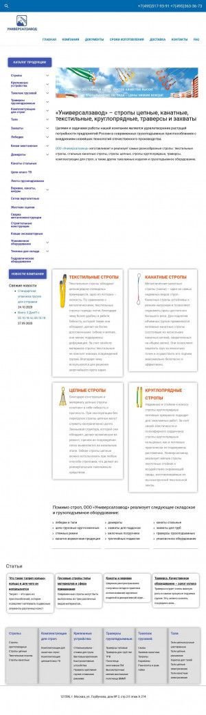 Предпросмотр для www.szkanat.ru — Универсалзавод