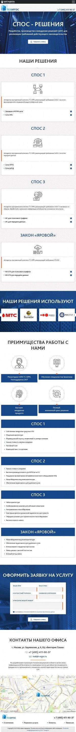 Предпросмотр для t-argos.ru — ТехАргос СпецТелеком