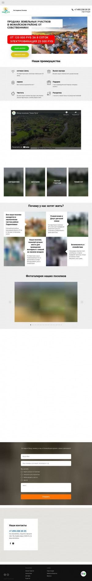 Предпросмотр для t-lug.ru — Тихие луга