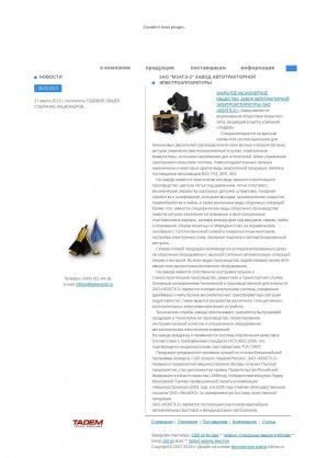Предпросмотр для tademavto.ru — Мзатэ-2