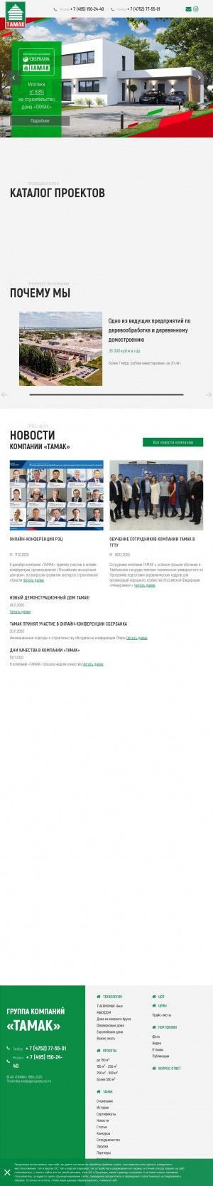 Предпросмотр для www.tamak.ru — Тамак