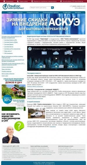 Предпросмотр для tancos.ru — ТанКос-электропроект