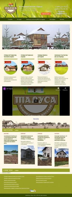 Предпросмотр для www.tarusa-cottage.ru — Стройкомплекс Таруса Офис продаж