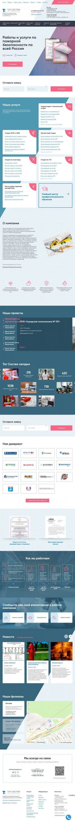 Предпросмотр для tatsystem.ru — Тат-систем