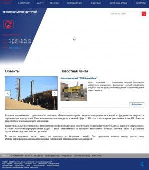 Предпросмотр для www.tcss.ru — Технокомспецстрой