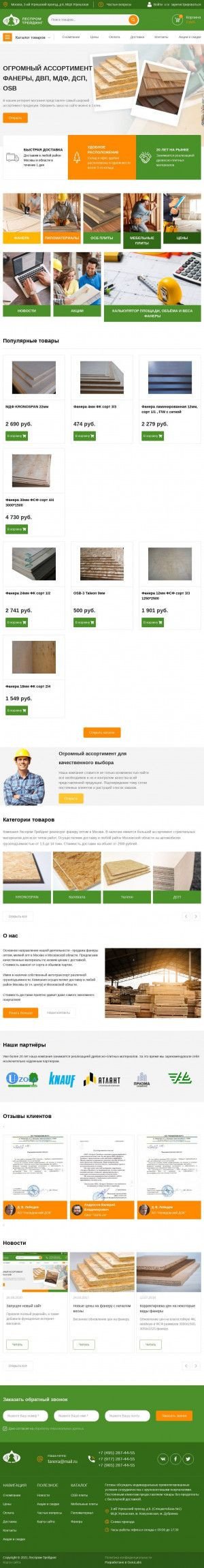 Предпросмотр для td-lesprom.ru — Леспром-Трейдинг