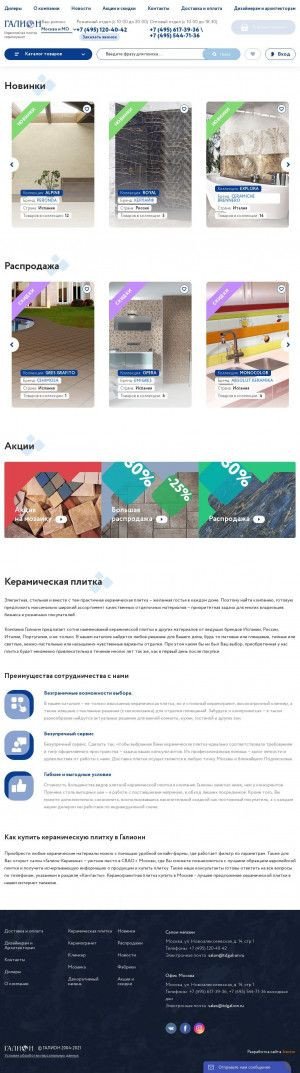 Предпросмотр для tdgalion.ru — Галион