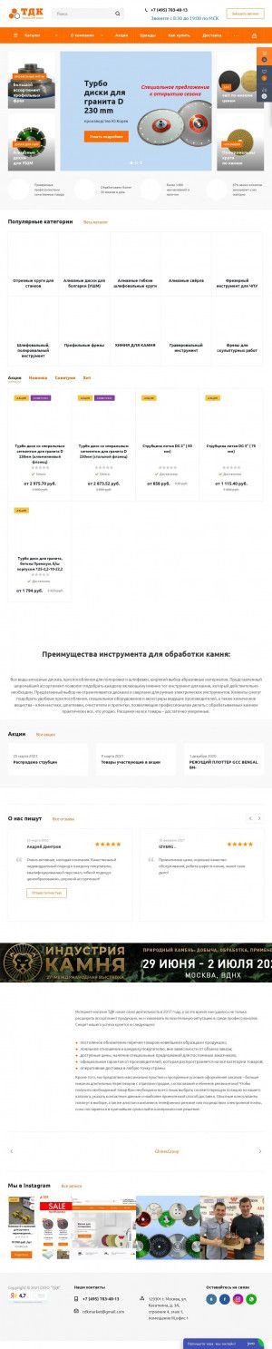 Предпросмотр для www.tdk-market.ru — ТДК Инструменты и станки для камня