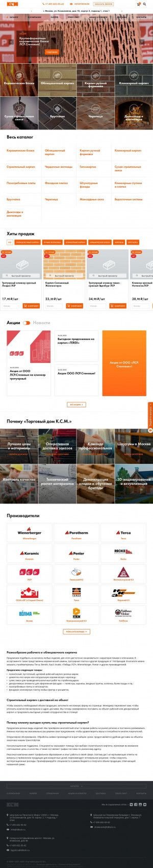 Предпросмотр для www.tdksm.ru — Торговый дом К.С.М