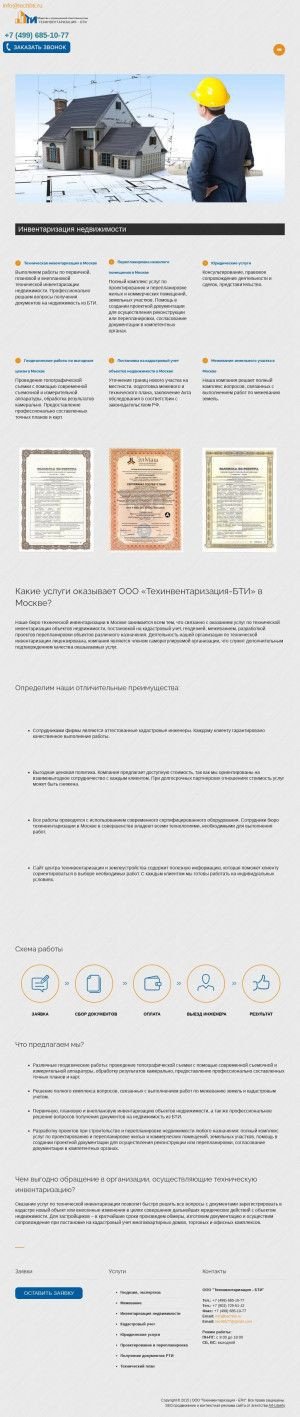 Предпросмотр для techbti.ru — Техинвентаризация-БТИ