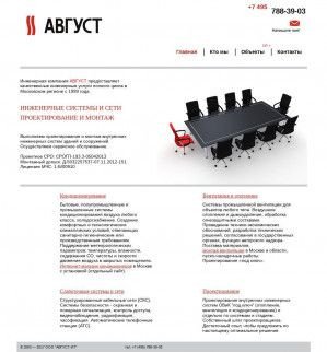 Предпросмотр для techmaster.ru — Август - инженерные технологии