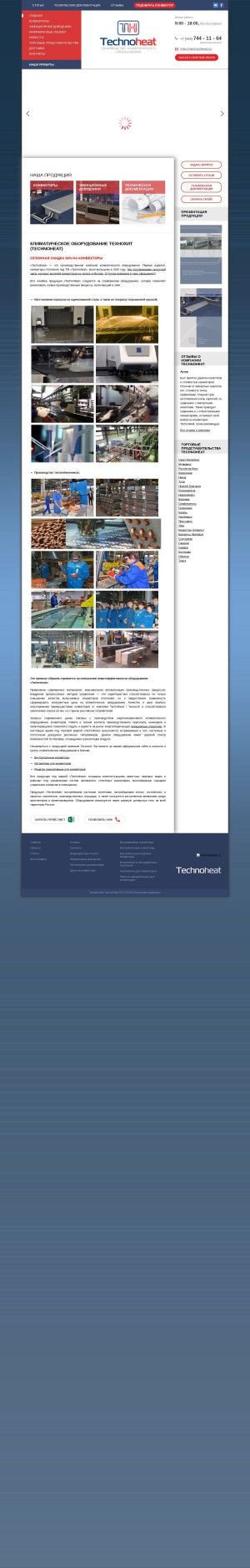 Предпросмотр для technoheat.ru — Инженерная компания Велес