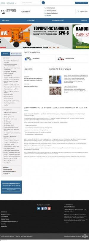 Предпросмотр для tehbeton.ru — Группа Компаний ТехБетон