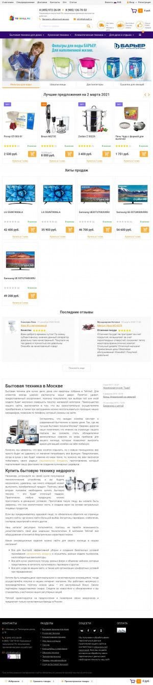 Предпросмотр для tehmall.ru — Электротовары