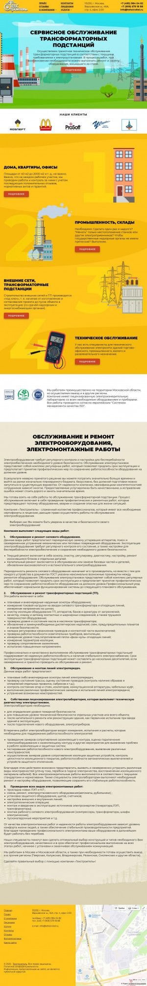 Предпросмотр для www.tehstroitel.ru — Техстроитель