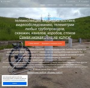 Предпросмотр для tele-markus.ru — Телеинспекционное обследование инженерных сетей