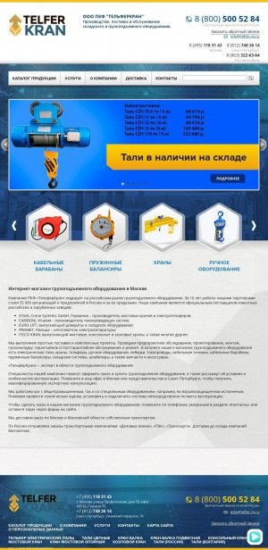 Предпросмотр для telferkran.ru — ТельферКран