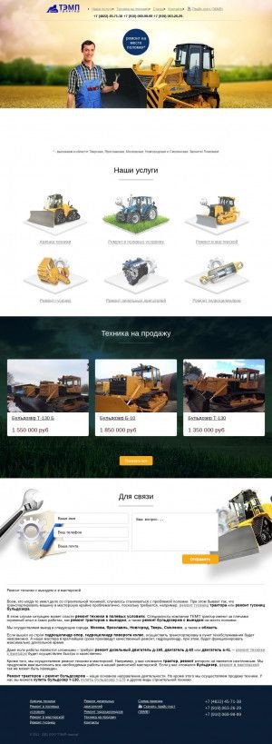 Предпросмотр для temptraktor.ru — Тэмп-Трактор