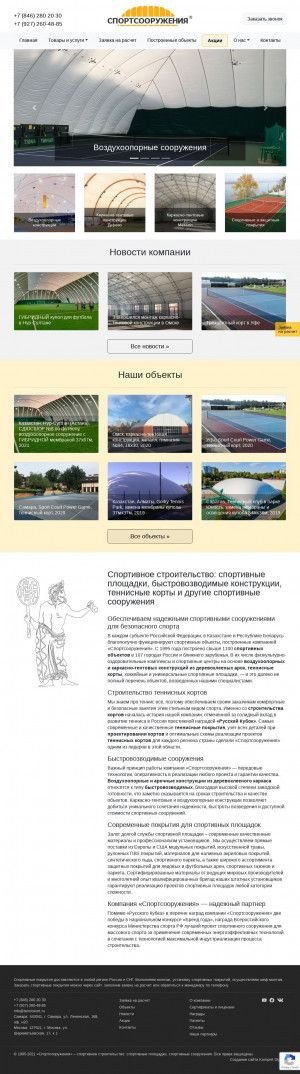 Предпросмотр для www.tenniskort.ru — Спортсооружения