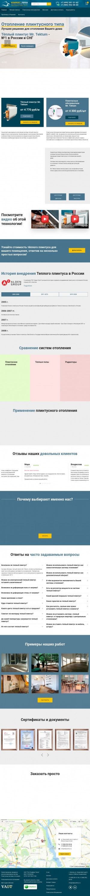 Предпросмотр для tepliy-plintus.ru — Тёплый плинтус - Комфорт тепла
