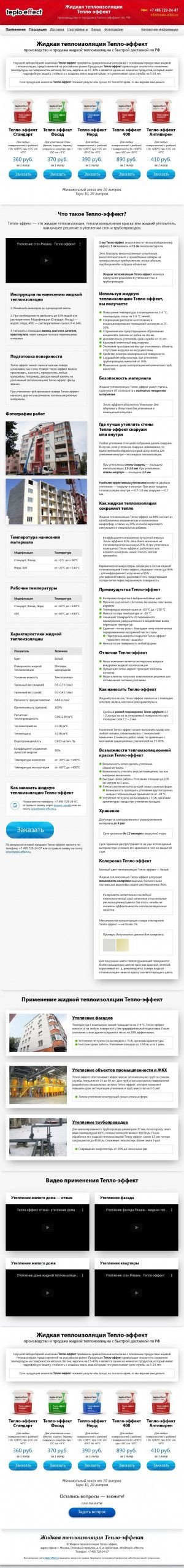 Предпросмотр для teplo-effect.ru — Теплоэффект