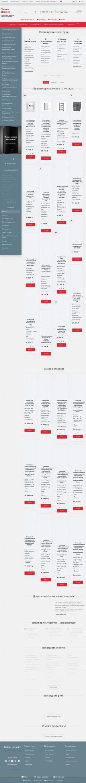 Предпросмотр для www.teplo-vsem.ru — Компания Тепло Всем