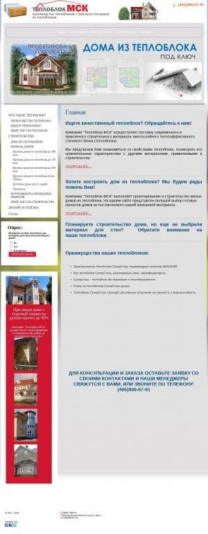 Предпросмотр для teploblok-msk.ru — Теплоблок МСК