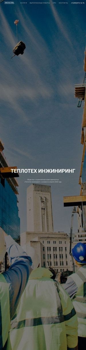 Предпросмотр для teploteng.ru — Теплотех инжиниринг