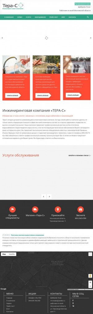 Предпросмотр для www.tera-s.ru — Тера-С