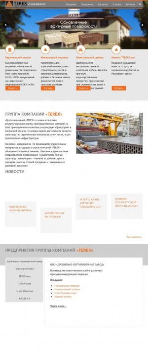 Предпросмотр для www.terex-group.ru — Группа компаний Терекс