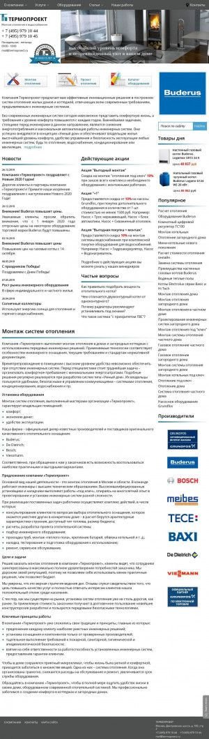 Предпросмотр для www.termoproect.ru — Термопроект