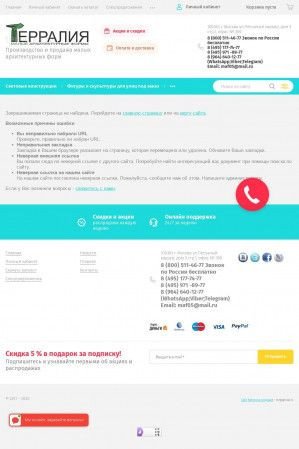 Предпросмотр для terraliya.ru — Терралия