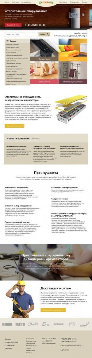 Предпросмотр для www.tex-teplo.ru — Тепло-Тех